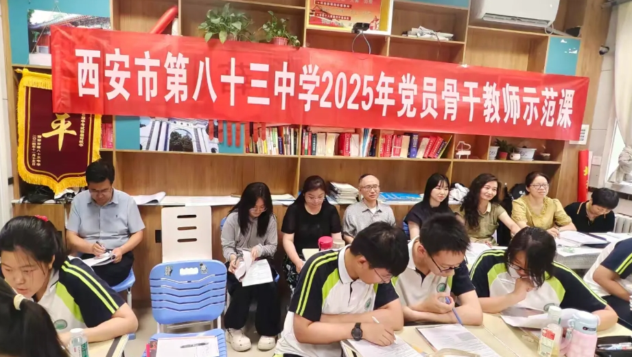 党员骨干领航,英语教学添彩 ——西安市第83中学英语学科活
