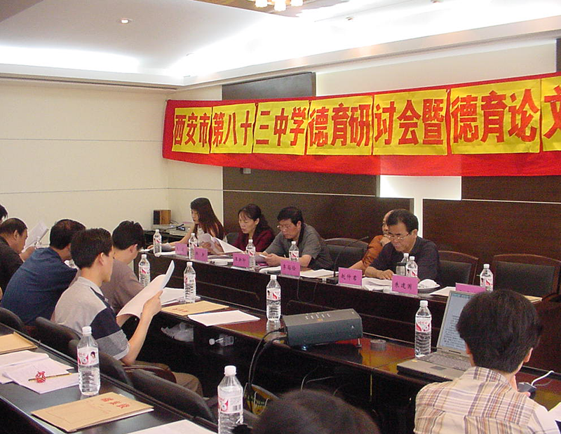 2003德育研讨会.png