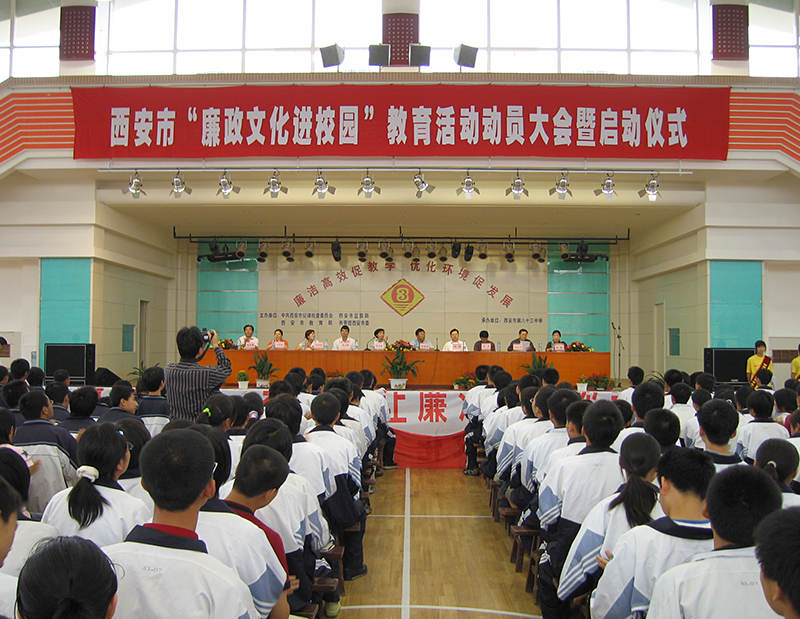 2005拍摄廉洁大会.png