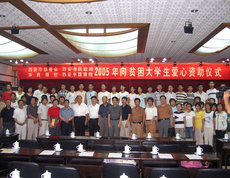 2005向贫困大学生献爱心.png