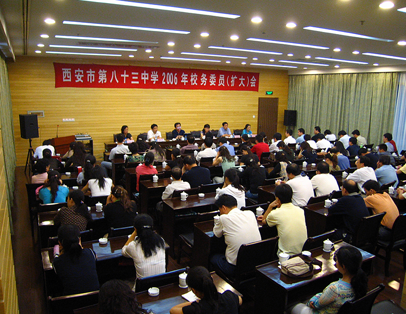 2006校务扩大会.png