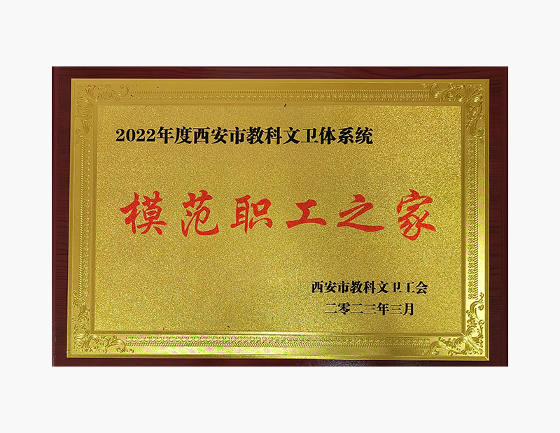 模范职工之家.png