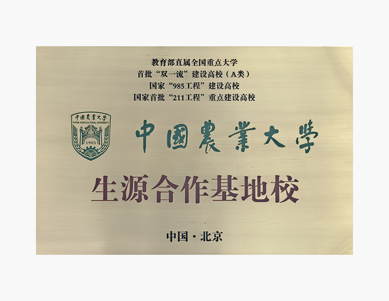 农业大学生源基地.png