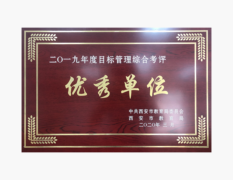 目标考核2019.png